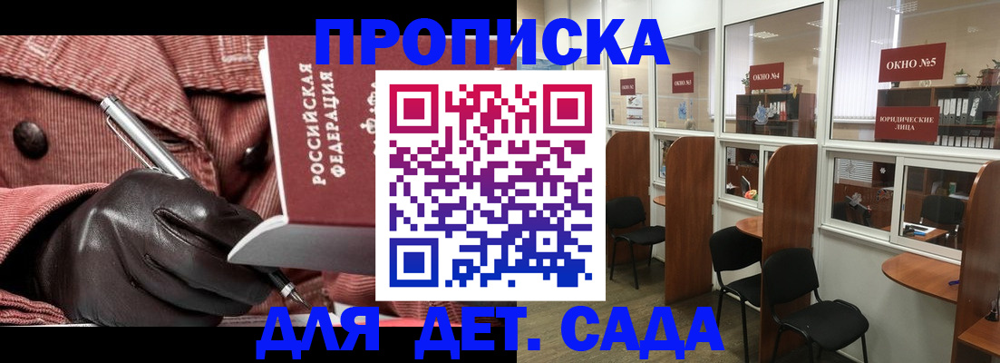 прописка для военкомата в Горняке
