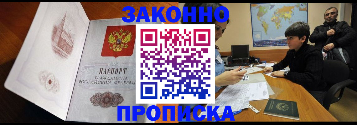 прописка гарантия в Горняке