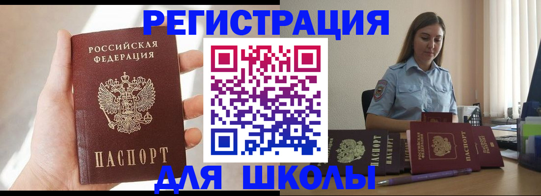 временная прописка в Горняке