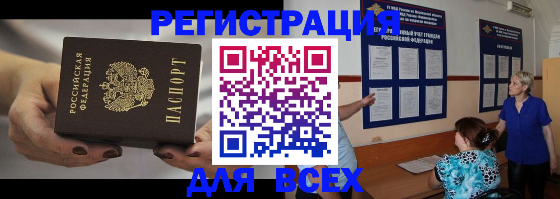 миграционный учет в Горняке