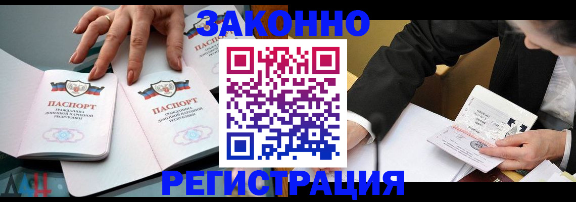 прописка иностранных граждан в Горняке