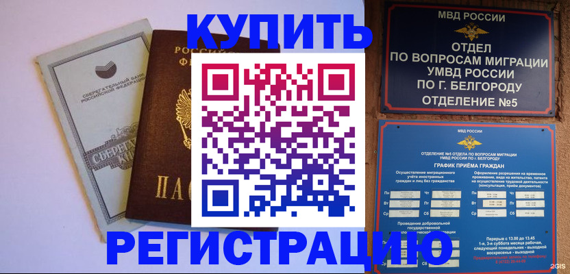 временная прописка в Горняке