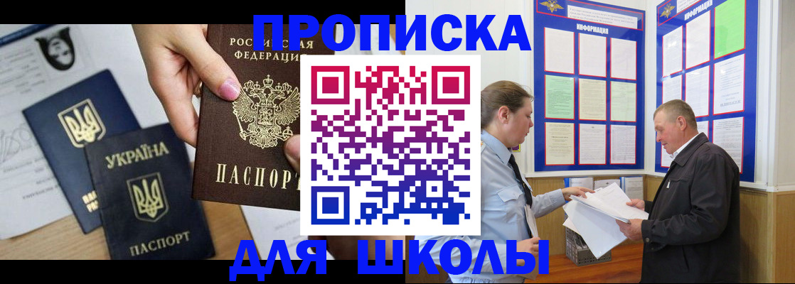 прописка регистрация в Горняке