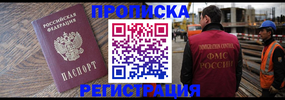 прописка для военкомата в Горняке