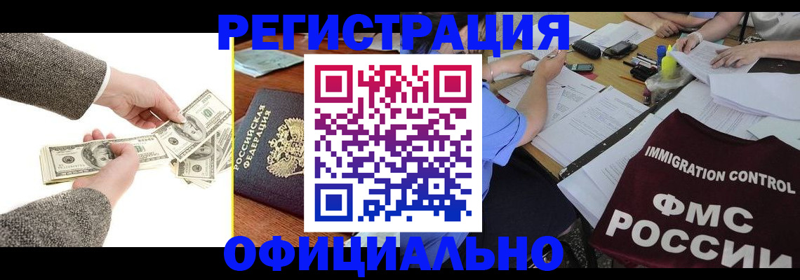 прописка в Горняке